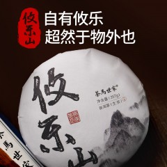 XC55086茶马世家 攸乐山普洱茶生茶357g  PY357D3