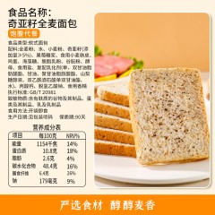 XC26479西瓜味的童话奇亚籽全麦面包1000克
