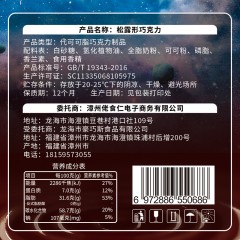 XC56704佬食仁佬食仁松露型巧克力80gx5盒