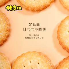 XC56749佬食仁佬食仁日式の小圆饼400g/箱 一箱约8包