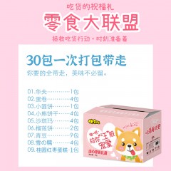 XC56753佬食仁佬食仁走心零食礼盒710g/箱 一箱30包