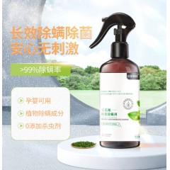 HT00501云南本草青花椒除螨喷雾床上用品驱螨虫喷剂衣物被褥去螨环保免洗