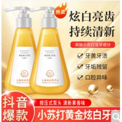 HT00502黄金牙膏210g按压式清新口气亮白因子去黄除口臭美白牙膏
