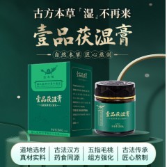 HTY10305壹品茯湿膏260g赤小豆姜汁茯苓薏湿膏滋