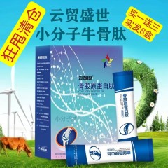 XC04031云贸盛世 骨胶原蛋白肽（ 固体饮料）10g*14袋 /盒组合装礼包  拍一发十盒