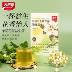 XC317501 古田森茉莉花茶益生菌固体饮料50g*2盒