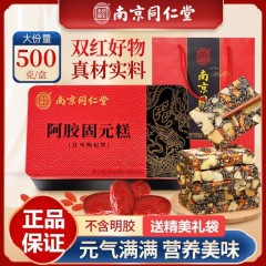 南京同仁堂阿胶糕即食纯手工阿胶固元膏1盒装补气血礼盒阿胶糕滋补调理