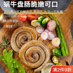 德式盘肠一斤发货煎圈肠纯肉香肠德国香肠风味法式蜗牛盘肠商用德式烤肠