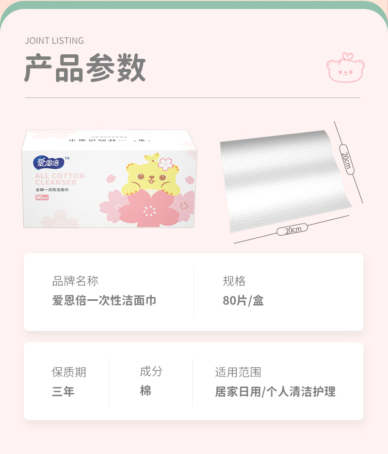 DS-AM8047-爱恩倍一次性全棉洁面巾80抽盒装_11.jpg