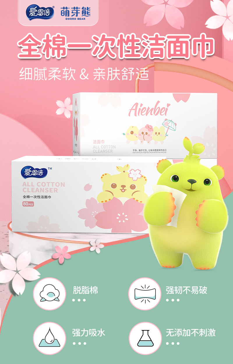 DS-AM8047-爱恩倍一次性全棉洁面巾80抽盒装_01.jpg