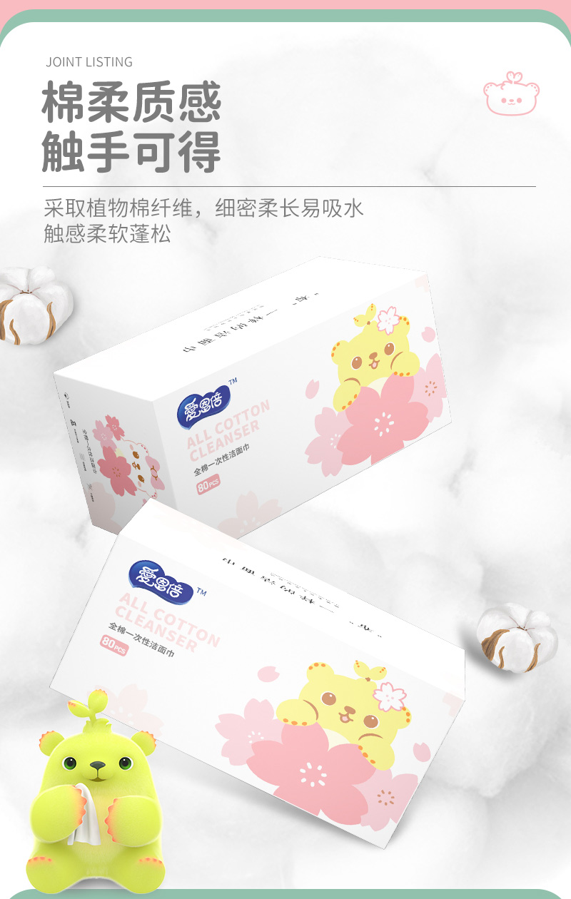 DS-AM8047-爱恩倍一次性全棉洁面巾80抽盒装_03.jpg
