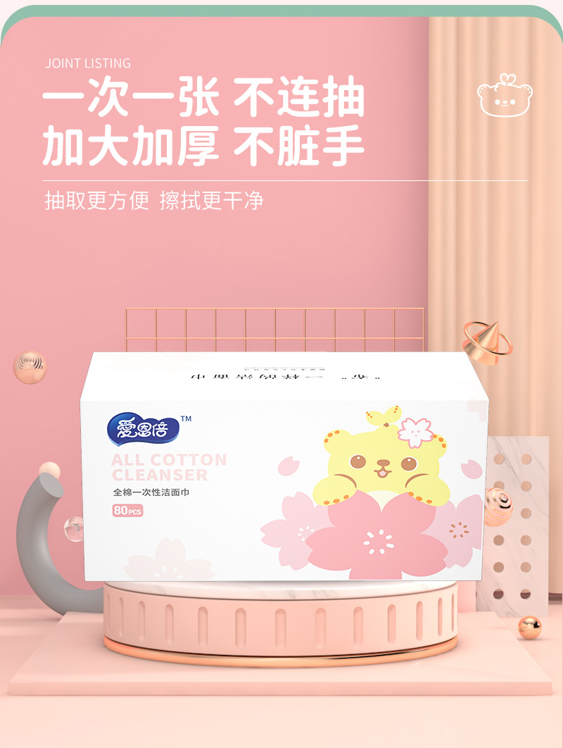 DS-AM8047-爱恩倍一次性全棉洁面巾80抽盒装_10.jpg