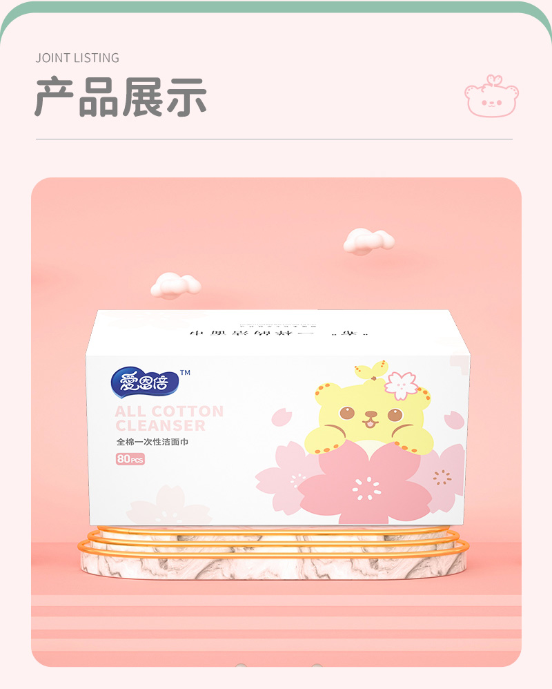DS-AM8047-爱恩倍一次性全棉洁面巾80抽盒装_12.jpg