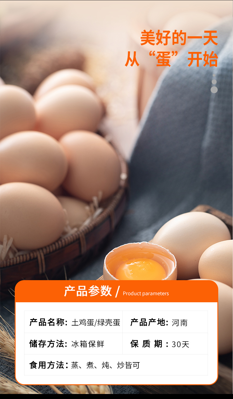 鸡蛋+绿壳蛋详情_02.jpg