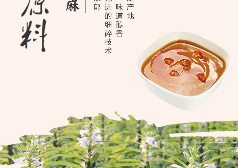 芝麻酱详情_03.jpg