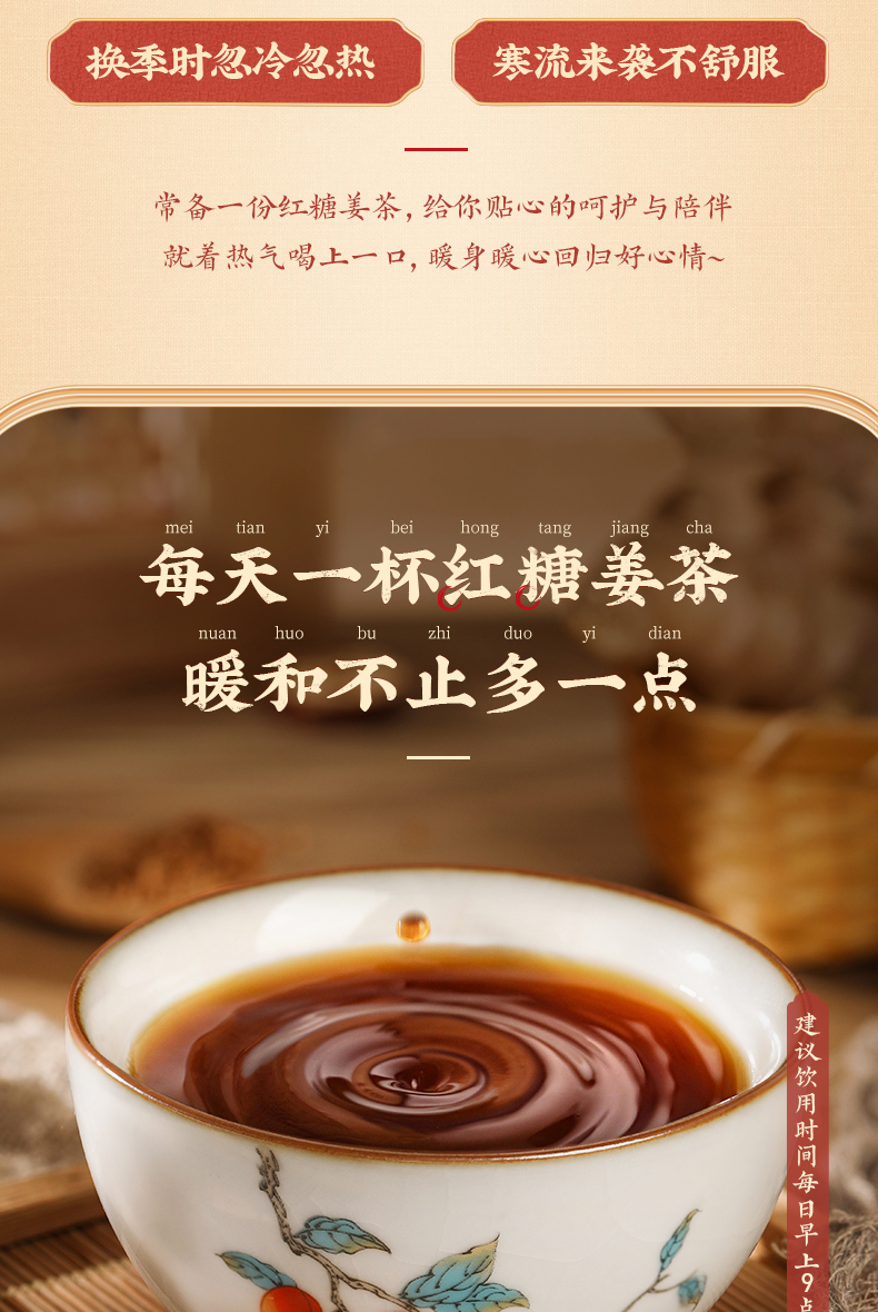 红糖姜茶 (1).jpg