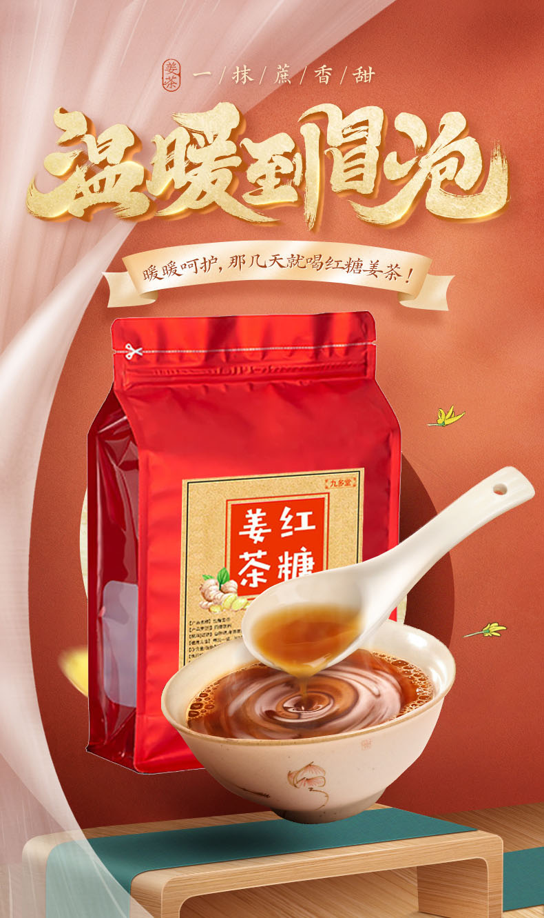 红糖姜茶1 (1).jpg