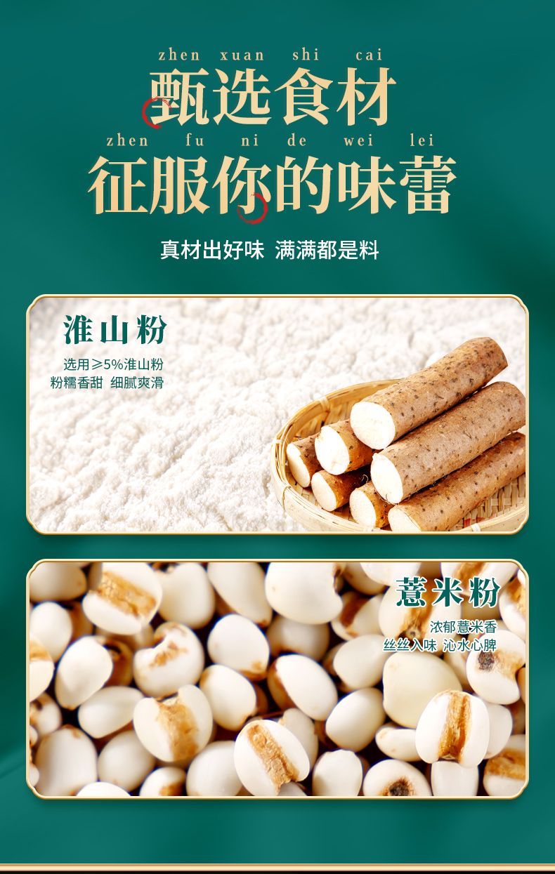 薏米糕详情_04.jpg