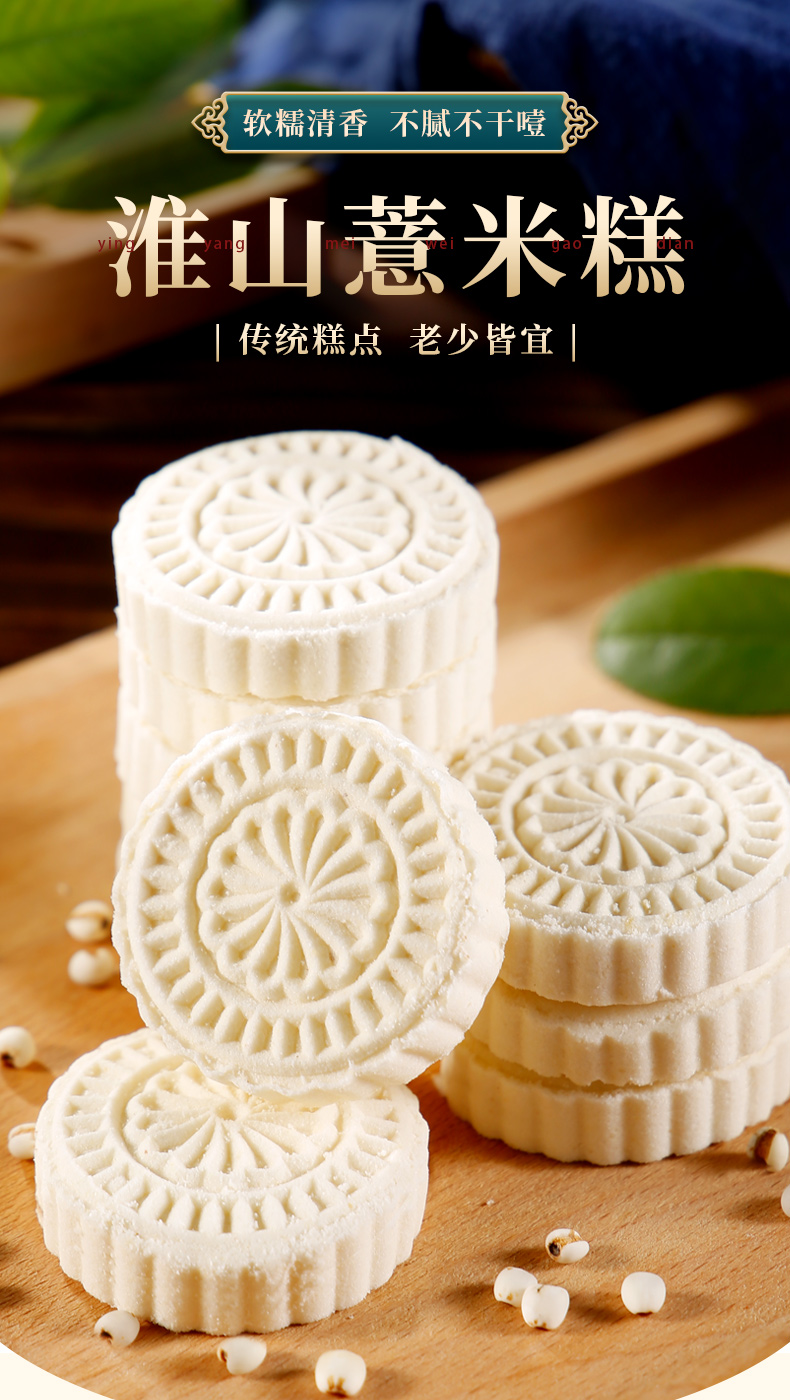 薏米糕详情_01.jpg