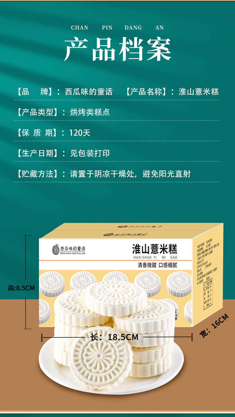 薏米糕详情_03.jpg