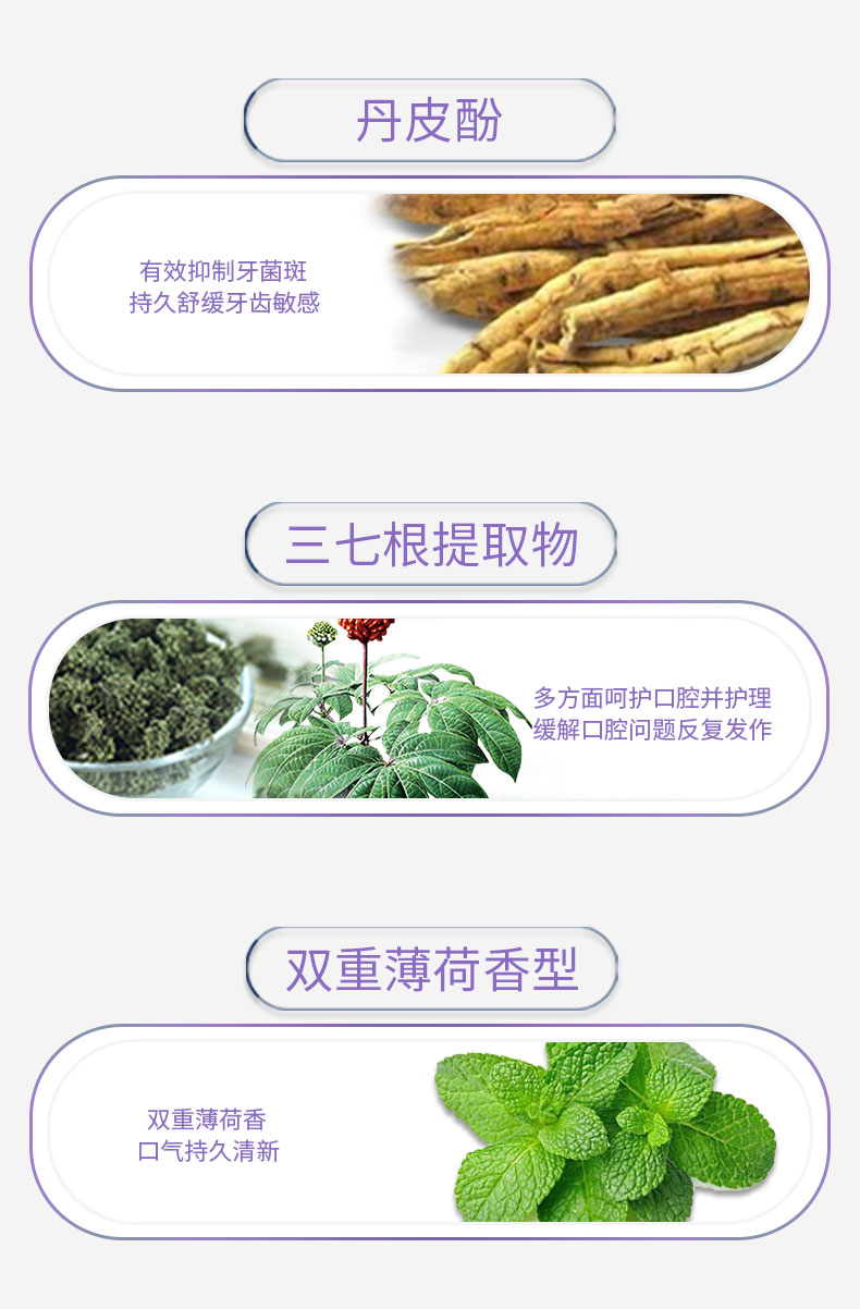 牙周适牙膏60g详情图-恢复的41_05.jpg