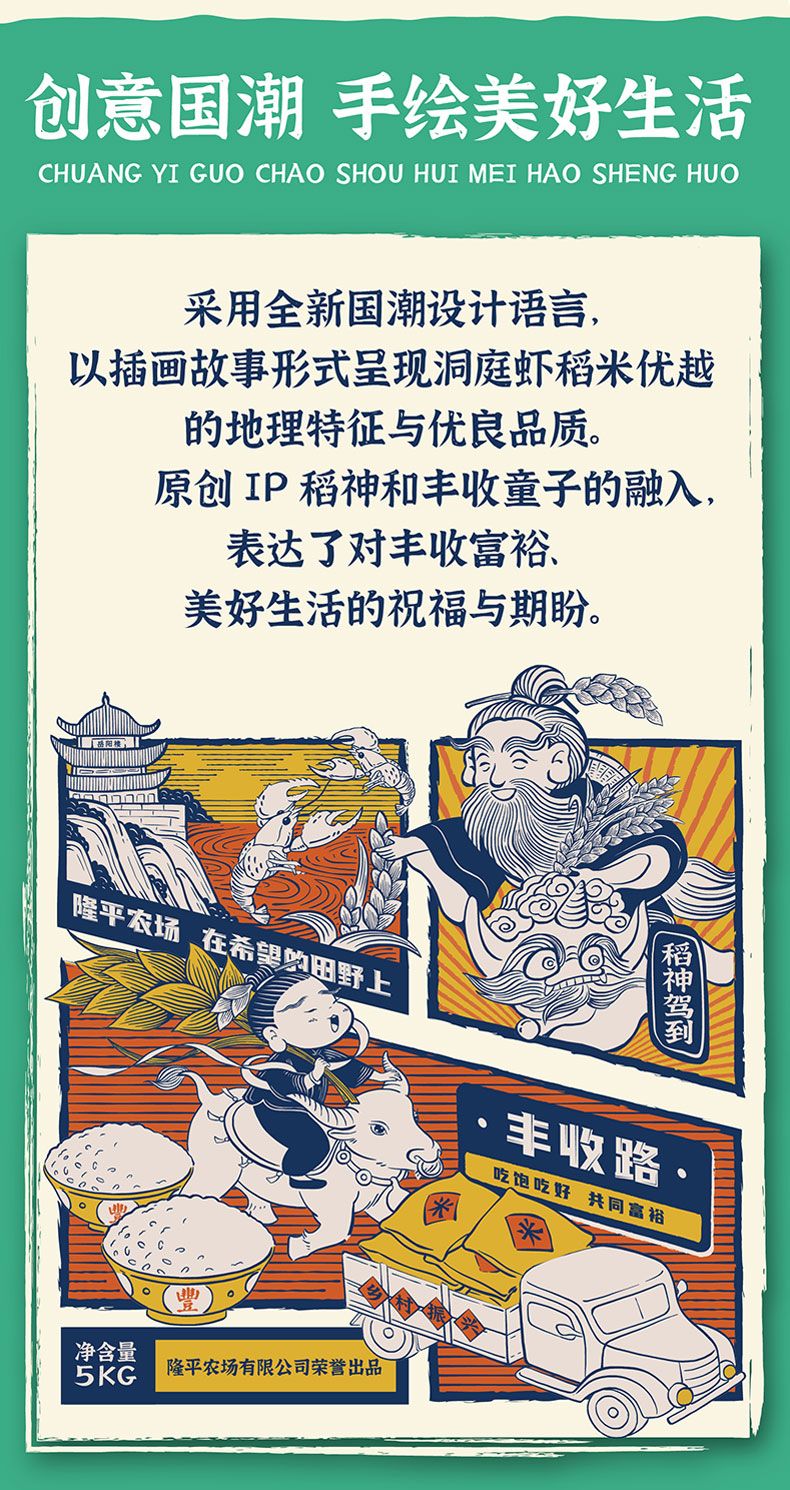 洞庭虾稻米详情页2_05.jpg