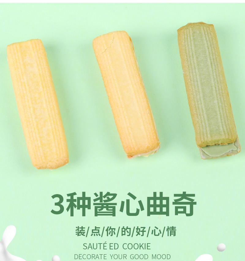 酱心曲奇_02.jpg