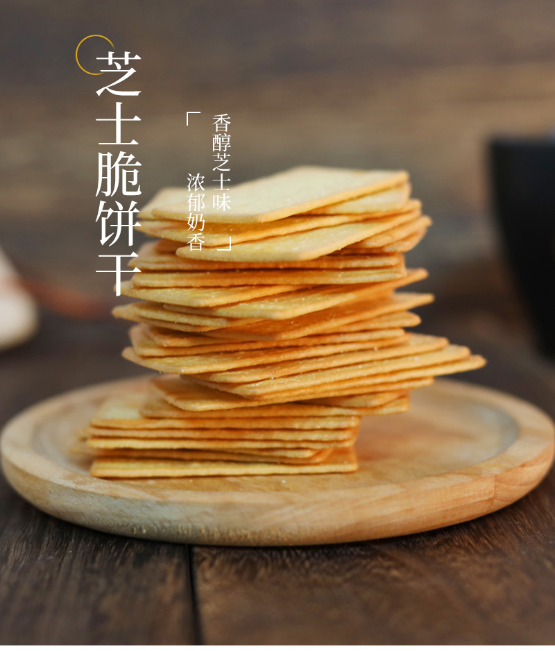 芝士脆_01.jpg