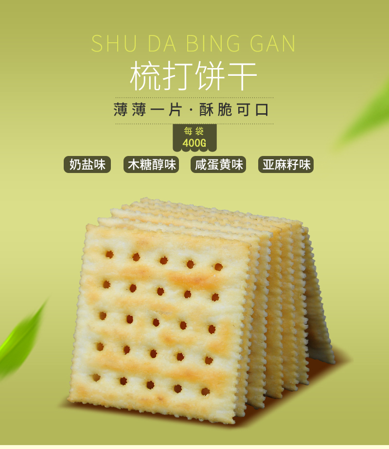 梳打饼干（全）_01.jpg