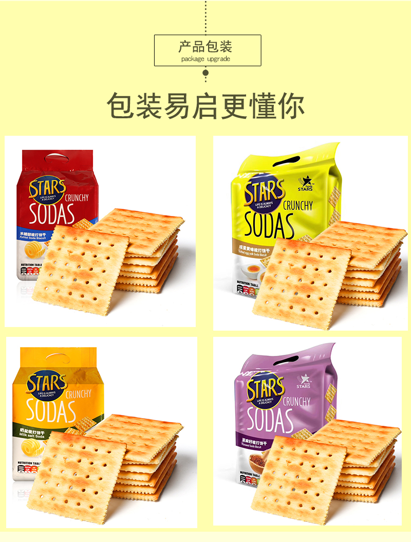 梳打饼干（全）_05.jpg