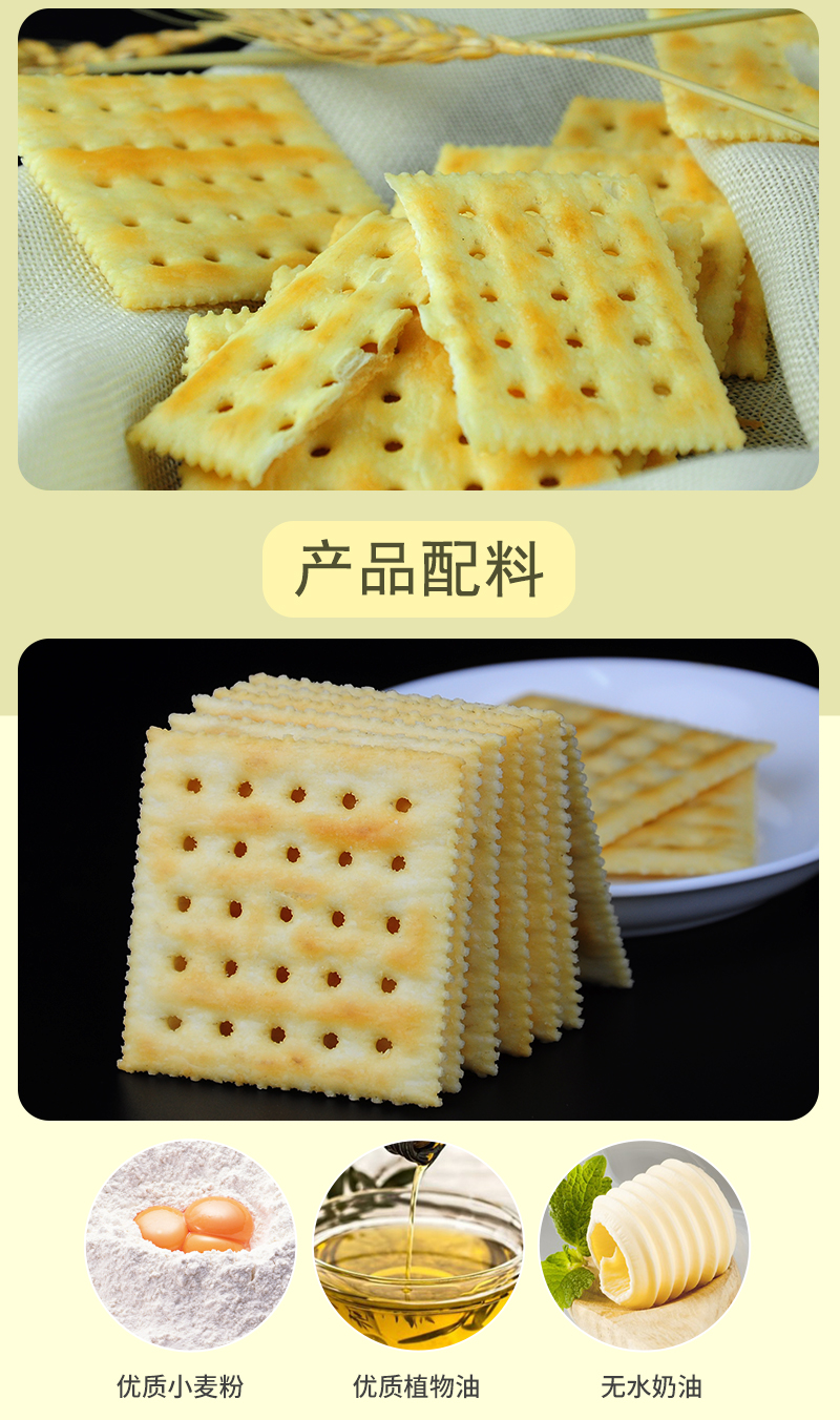 梳打饼干（全）_04.jpg