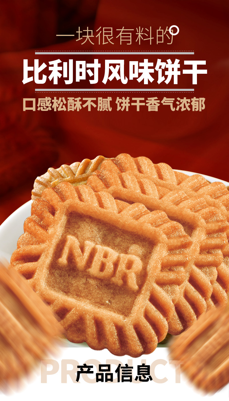 比利时饼干_01.jpg