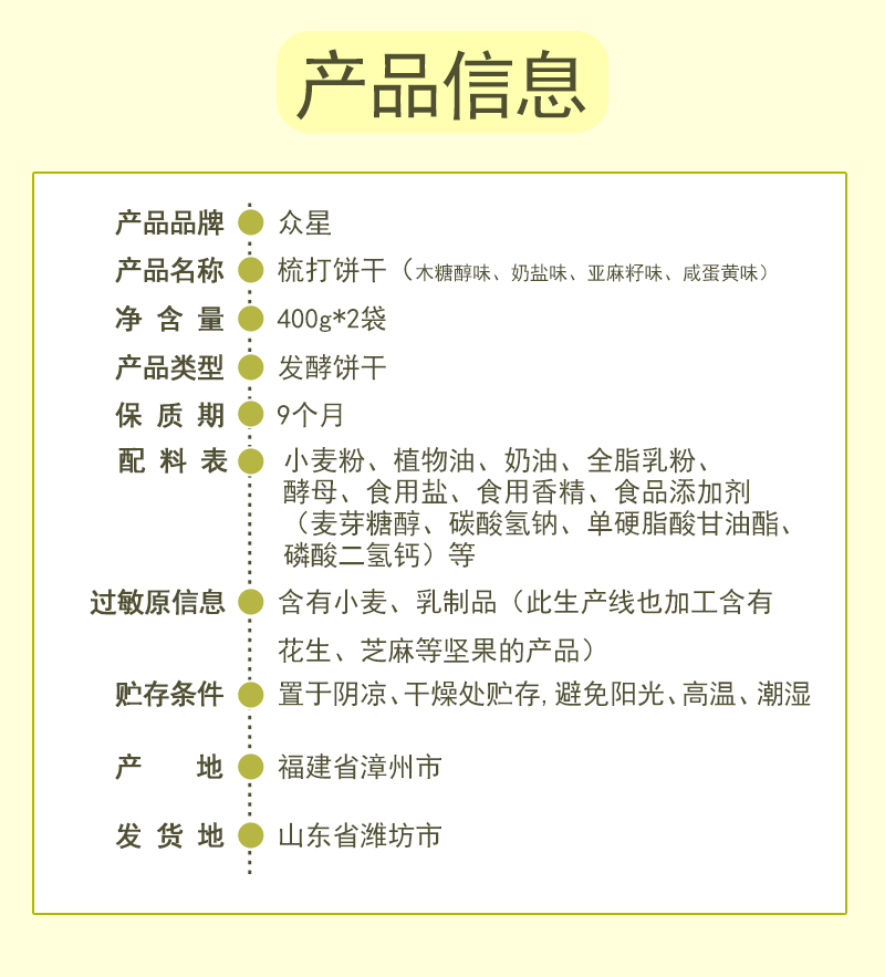 梳打饼干（全）_06.jpg