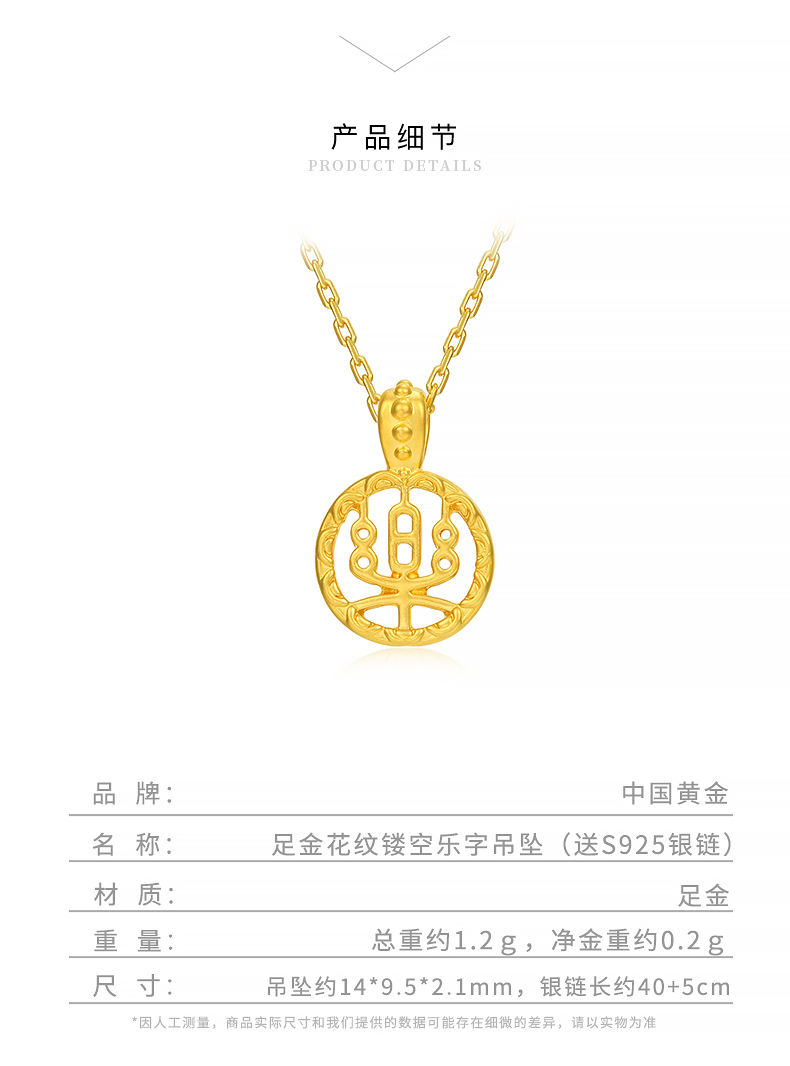 XC41565中国黄金足金花纹镂空乐字吊坠（送S925银链）ZGHJ210557