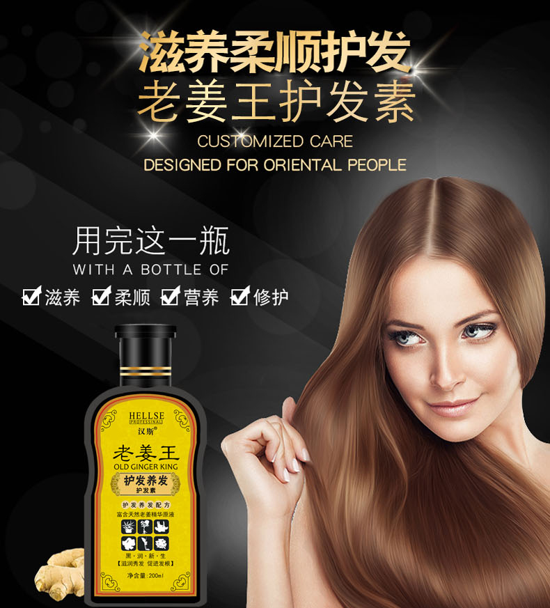 老姜王护发素_01.jpg