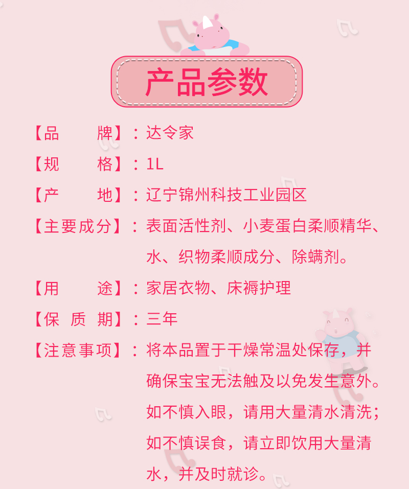 达令家有效除螨洗衣液1L-包装去掉“除螨等字”_05.jpg