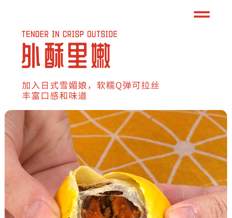 雪媚娘蛋黄酥月饼详情新款_13.png