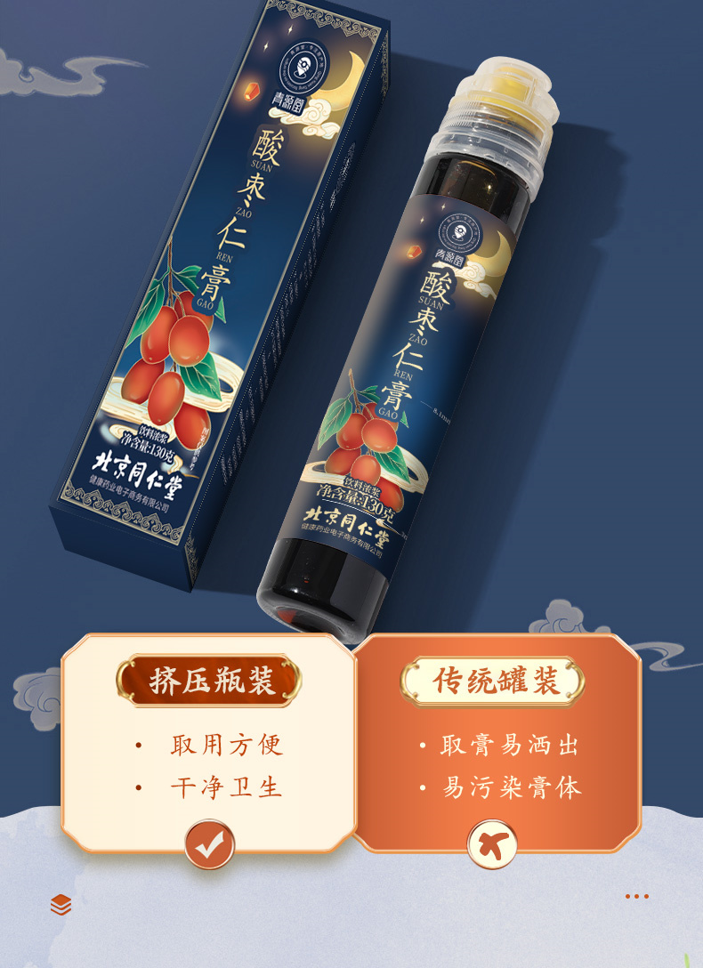 酸枣仁晚安膏1_08.jpg