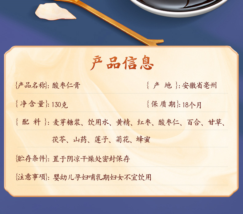 酸枣仁晚安膏1_11.jpg
