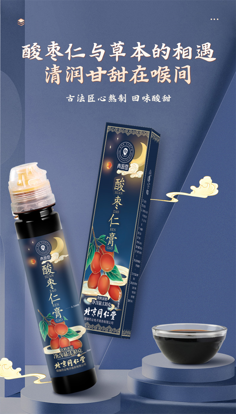 酸枣仁晚安膏1_05.jpg