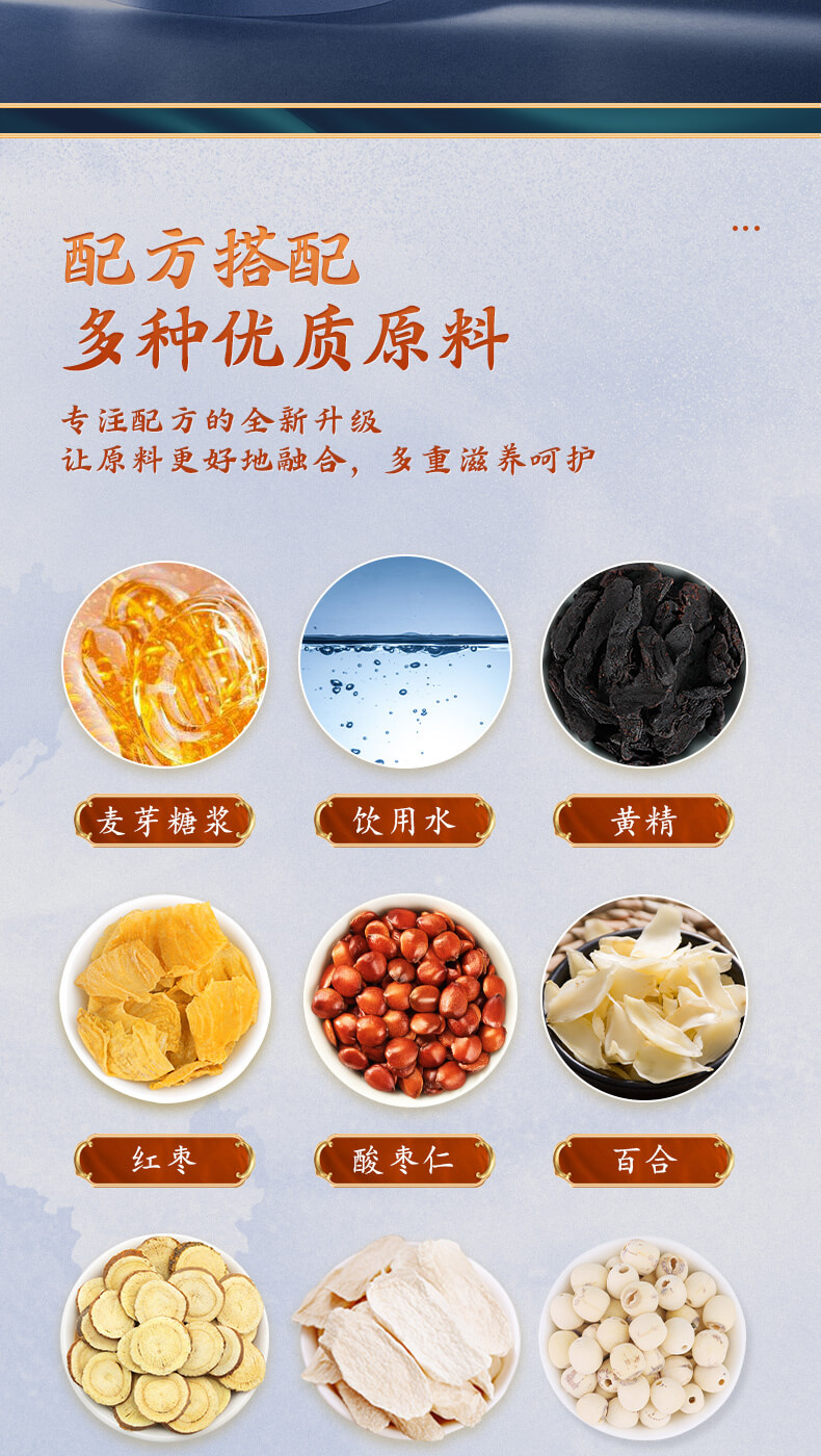 酸枣仁晚安膏1_06.jpg