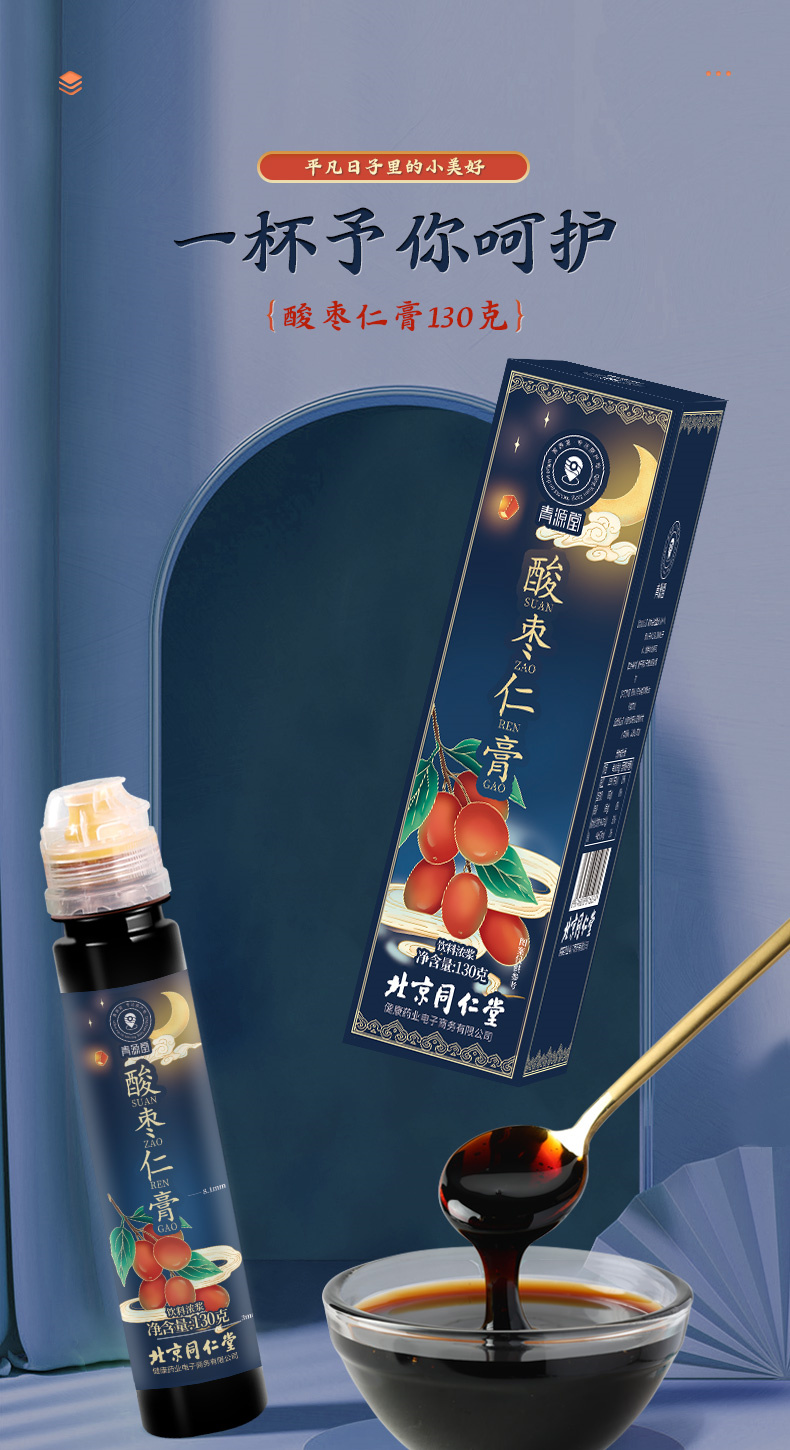 酸枣仁晚安膏1_01.jpg