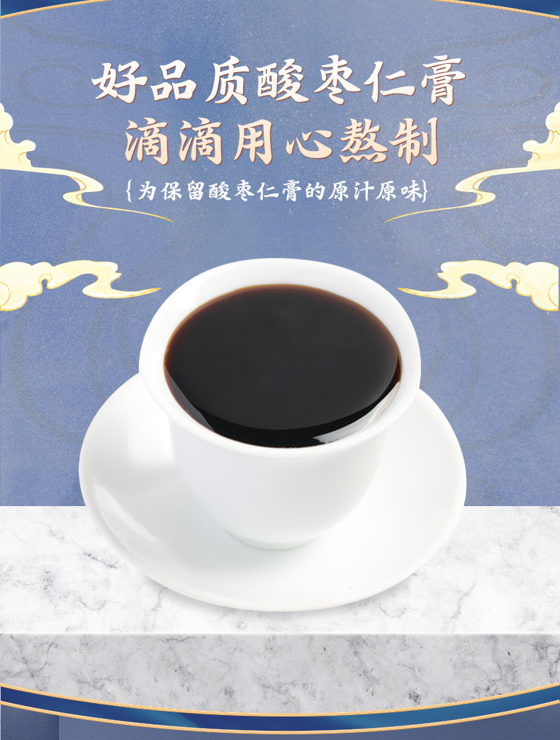 酸枣仁晚安膏1_04.jpg