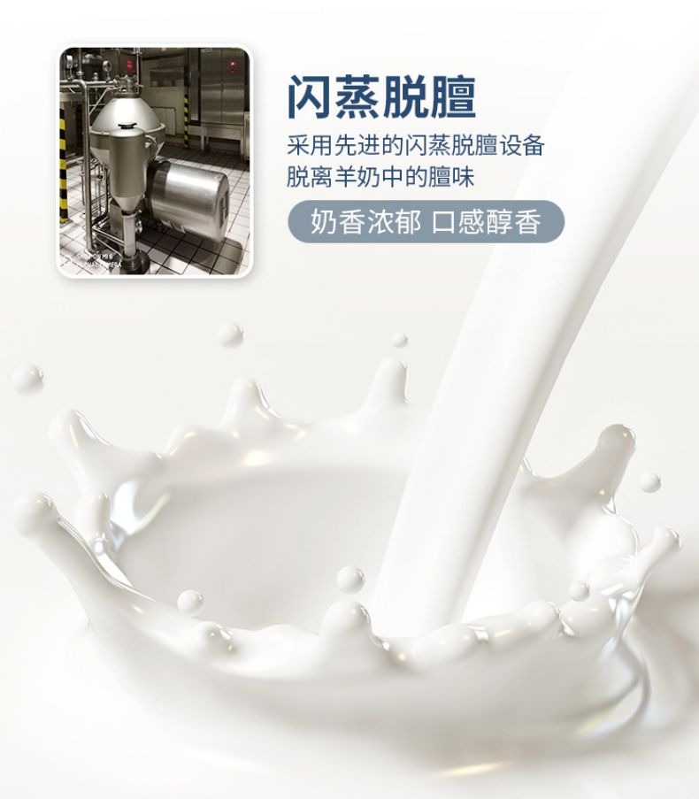 纯羊奶粉优化_06.jpg