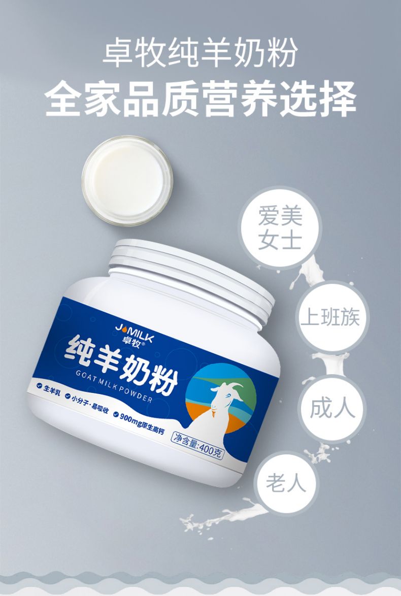 纯羊奶粉优化_01.jpg