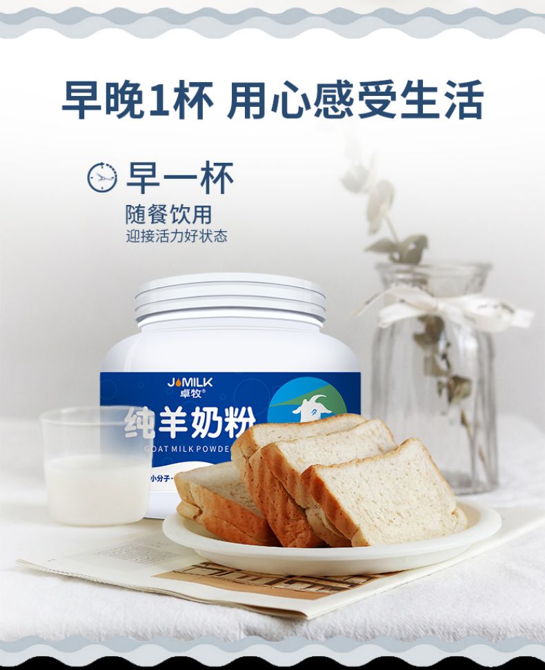 纯羊奶粉优化_07.jpg