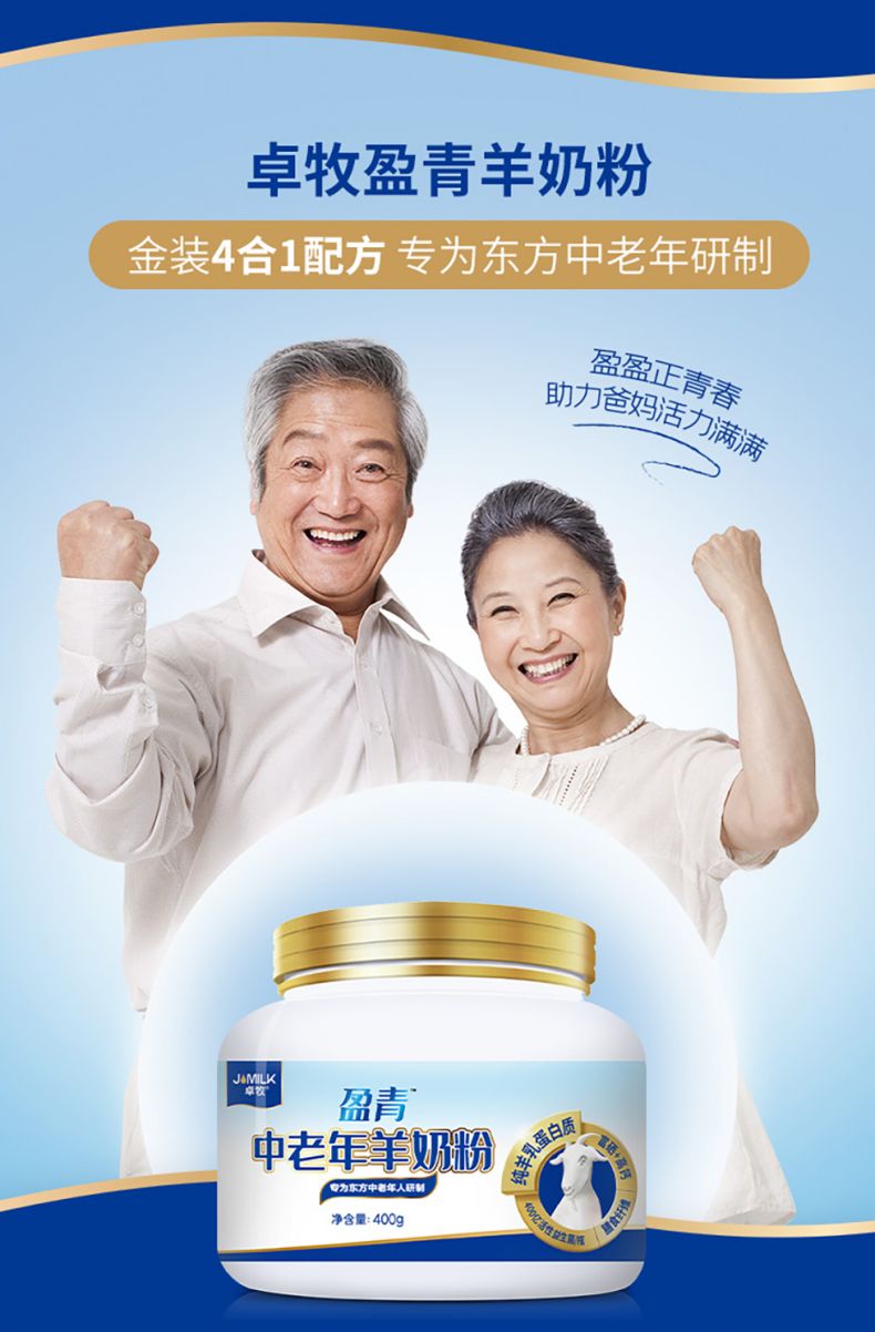 盈青羊奶粉详情页_03.jpg