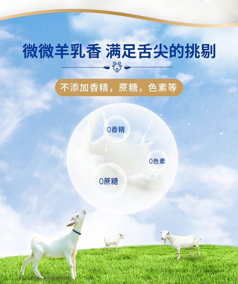 盈青羊奶粉详情页_10.jpg