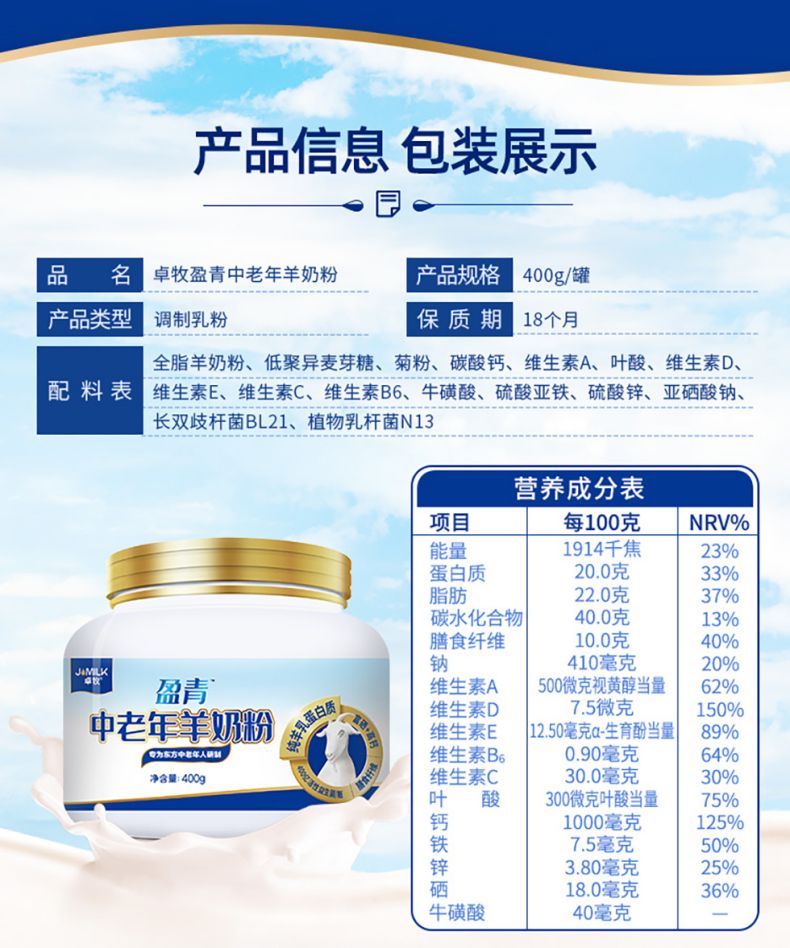 盈青羊奶粉详情页_13.jpg