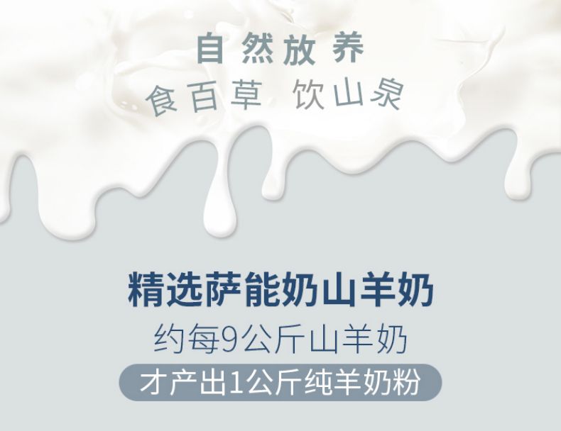 纯羊奶粉优化_04.jpg
